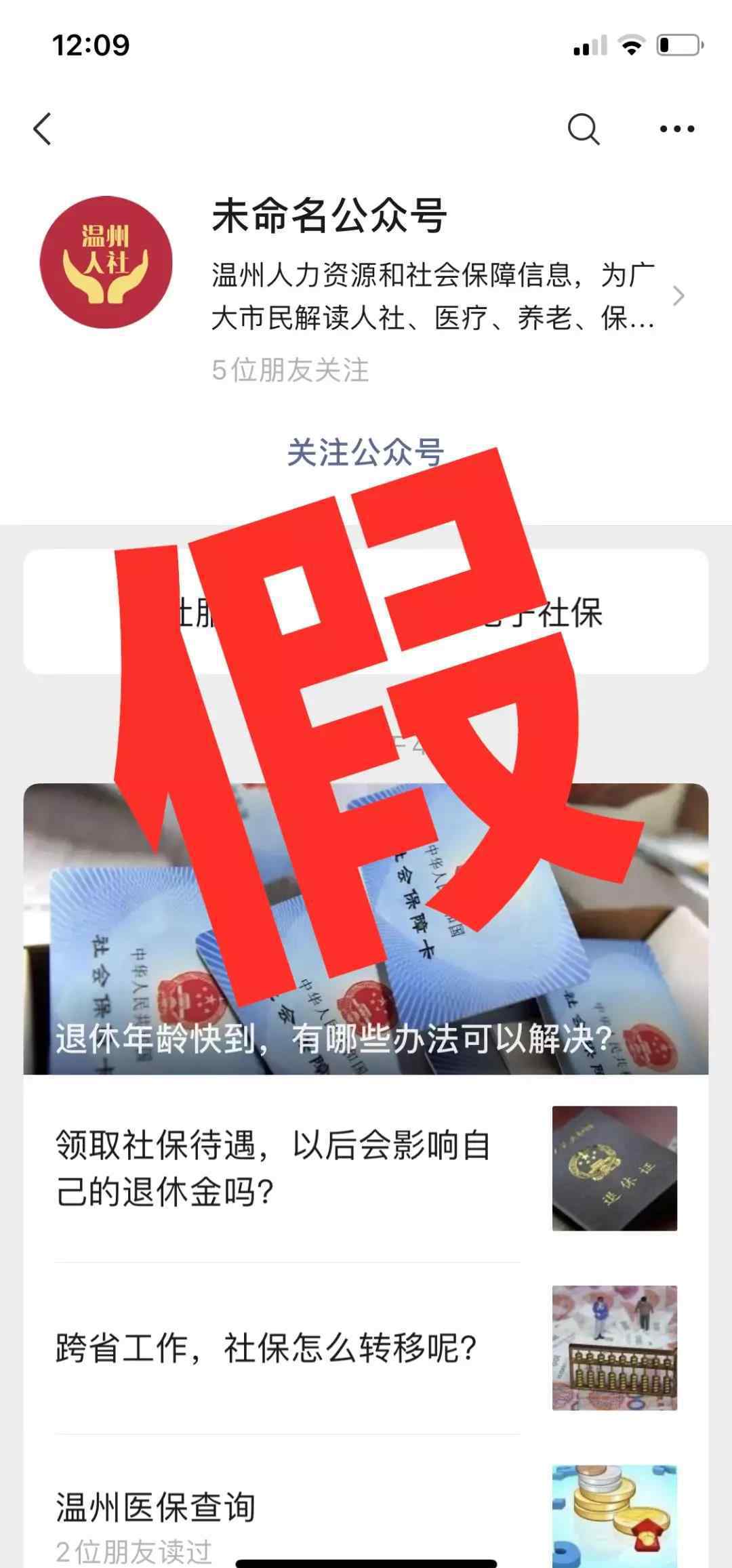 温州社保局官网 “人社通”、“温州人社”？这些都不是温州市人力社保局官微