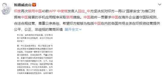 中使馆回应印度继续禁用中国APP 具体事件来龙去脉曝光!