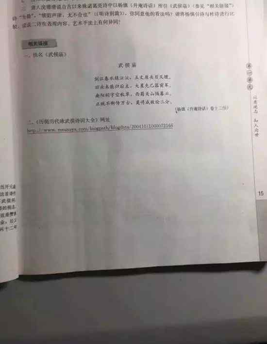 黄wang 中学语文教材出现黄色网站链接！我一定是看了假书