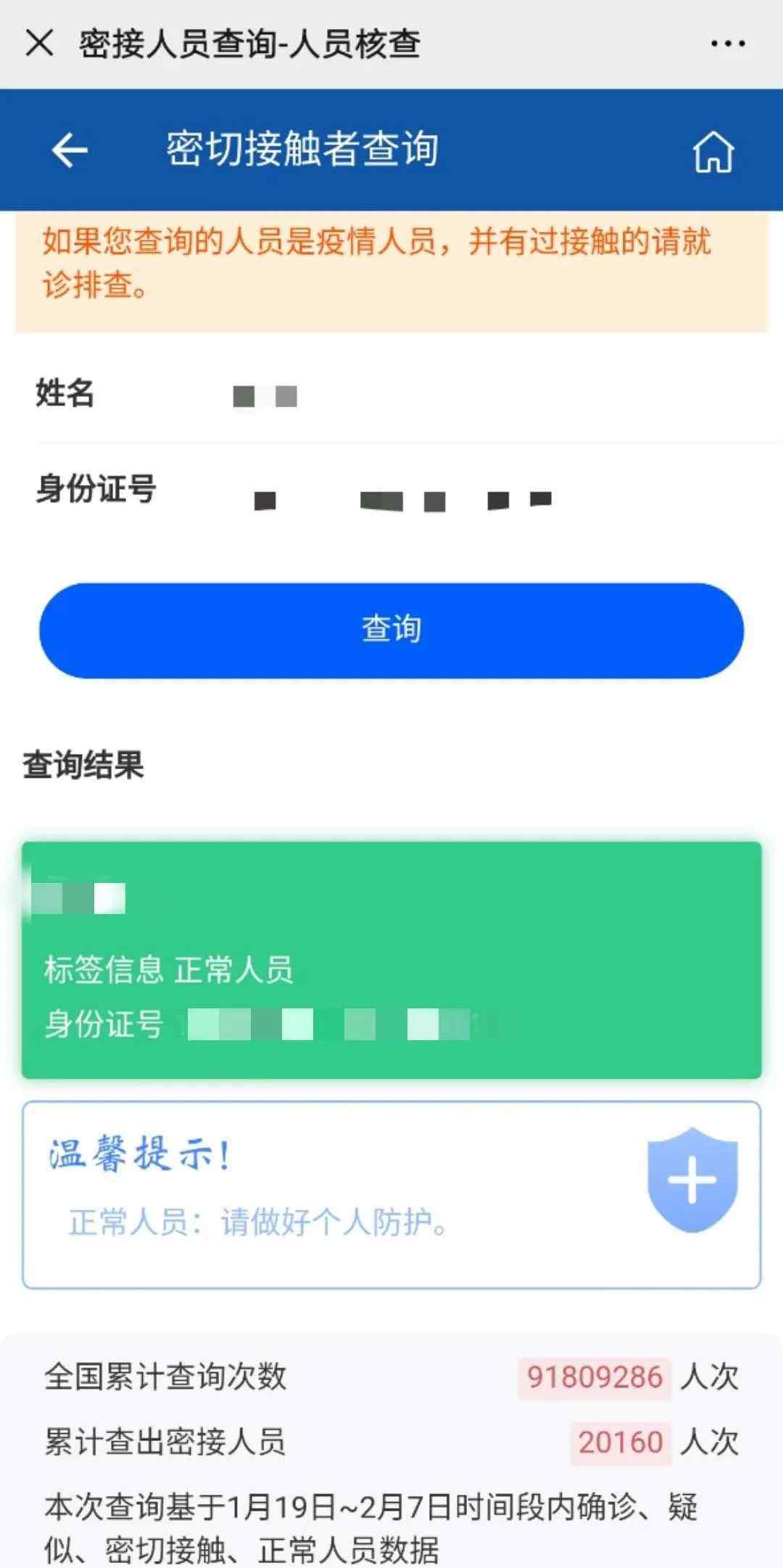 输入姓名查身份证号 输入姓名身份证可查是否为密切接触者！操作流程看这里
