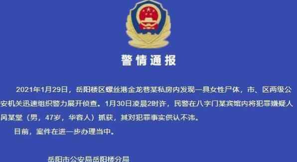 警方通报湖南一小区杀人碎尸案 登上网络热搜了！