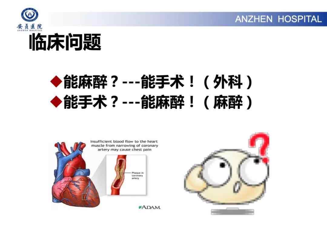 赵丽云 赵丽云教授：心脏病患者接受非心脏手术—麻醉无禁忌？