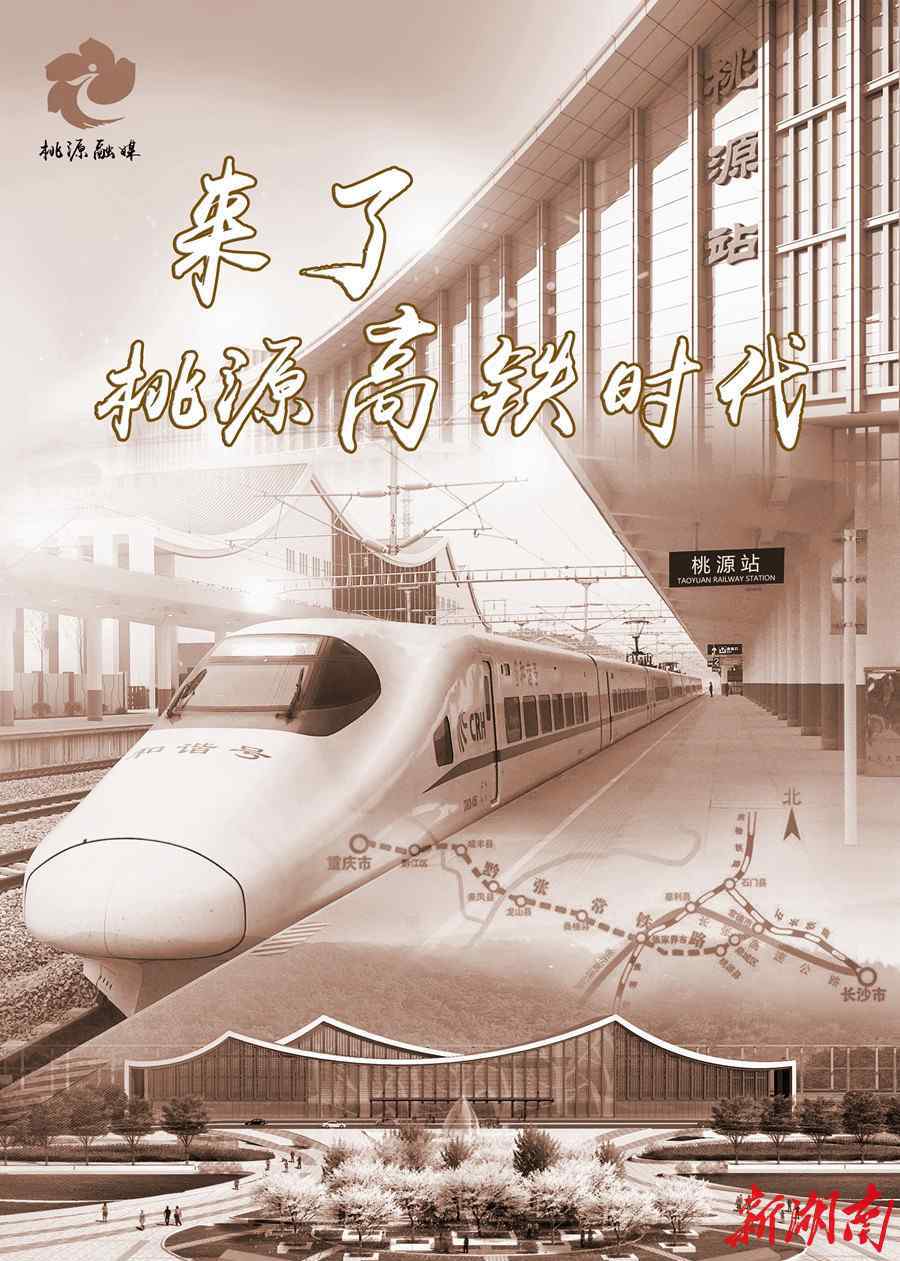 高铁8分钟 【来了，桃源高铁时代】（二）只需8分钟　县城直达火车站