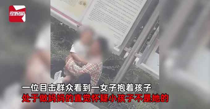 男童脸上有血疑被“人贩子”抱走 女子凭“母亲直觉” 一招救回