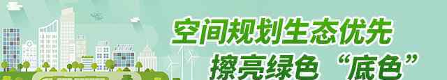 中国特色社会主义生态文明  生态文明建设实现新进步——朝着实现“十四五”经济社会发展主要目标奋力前行