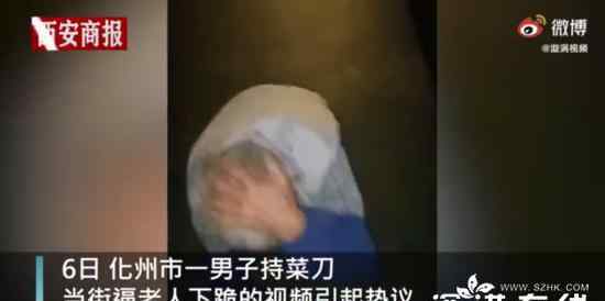 广东一男子持菜刀逼老人当街下跪 究竟是怎么一回事?