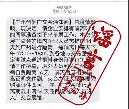 广交会参展人员要防蚊 参加广交会需要提前14天到广州进行隔离？假的