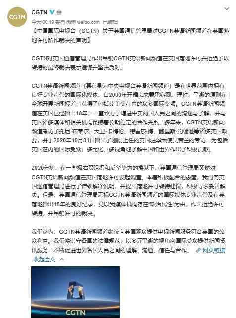 CGTN回应被英吊销落地许可 具体发生了什么事