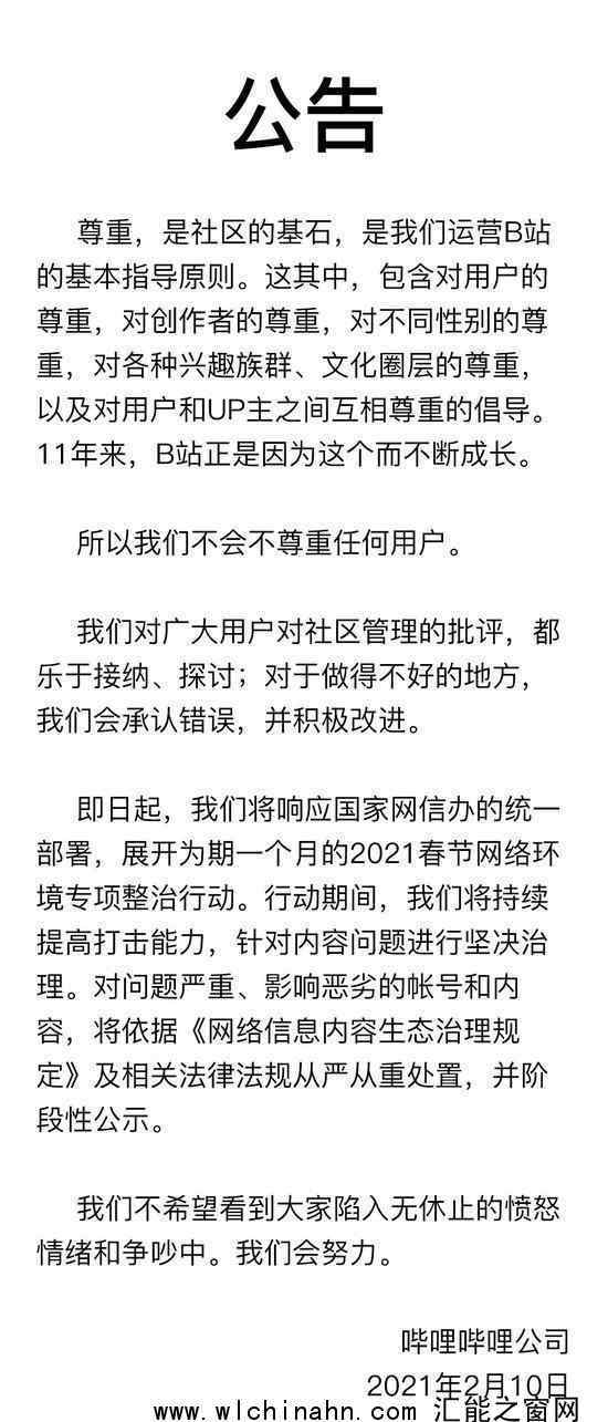 B站:我们不会不尊重任何用户 为什么会这样说