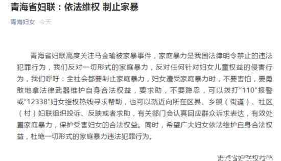 青海省妇联:依法维权 制止家暴 具体说了什么