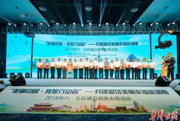 环保人物 2019年六·五环境日 湖南表彰15名最美基层生态环保铁军人物