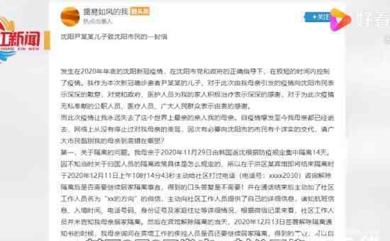 沈阳一号病例去世 官方披露细节 到底是什么原因