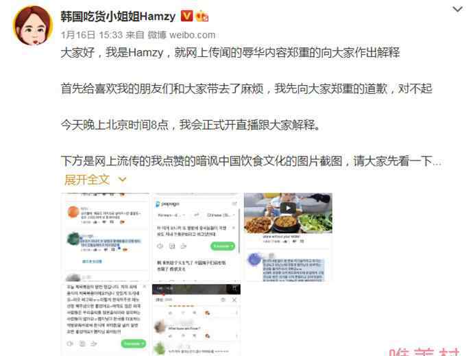 韩国网红Hamzy点赞辱华言论后道歉 道歉态度太不真诚了