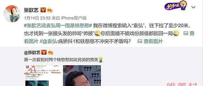 张歆艺发文晒上阳赋新剧评价 称周一围袁弘是铁憨憨