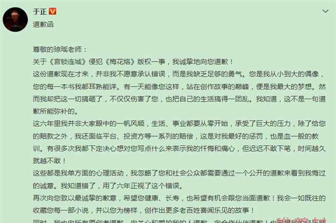 于正向琼瑶道歉称知道自己错了 称之前是缺乏勇气才不敢道歉的