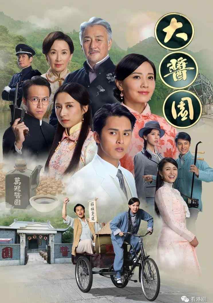 万酱园 TVB剧集《大酱园》第26~30集剧情介绍！