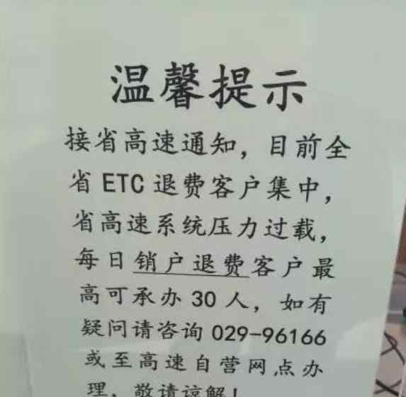 三秦通 昨天，我去西安一银行更换了ETC……