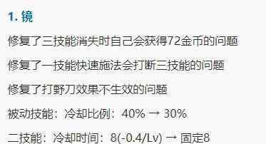 王者镜 王者镜几乎无CD一直按技能，史上最快削弱，机制不变还是刺客一姐