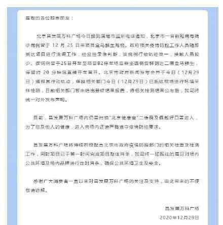 北京一确诊病例曾到昌平一商场购物 究竟是怎么一回事?