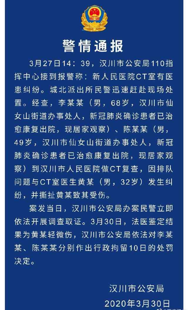 新冠康复者殴打医务人员被拘 2名新冠肺炎康复者殴打医务人员被拘留