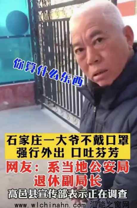 石家庄退休副局长骂防疫人员被拘 为什么会被拘