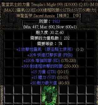 暗黑2十大暗金装备 Diablo 2-暗黑破坏神Ⅱ 传说中二十大最难爆出来的暗金装备