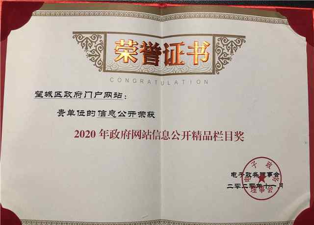 望城区政府 望城区政府门户网站“信息公开”栏目荣获2020年政府网站信息公开类精品栏目奖