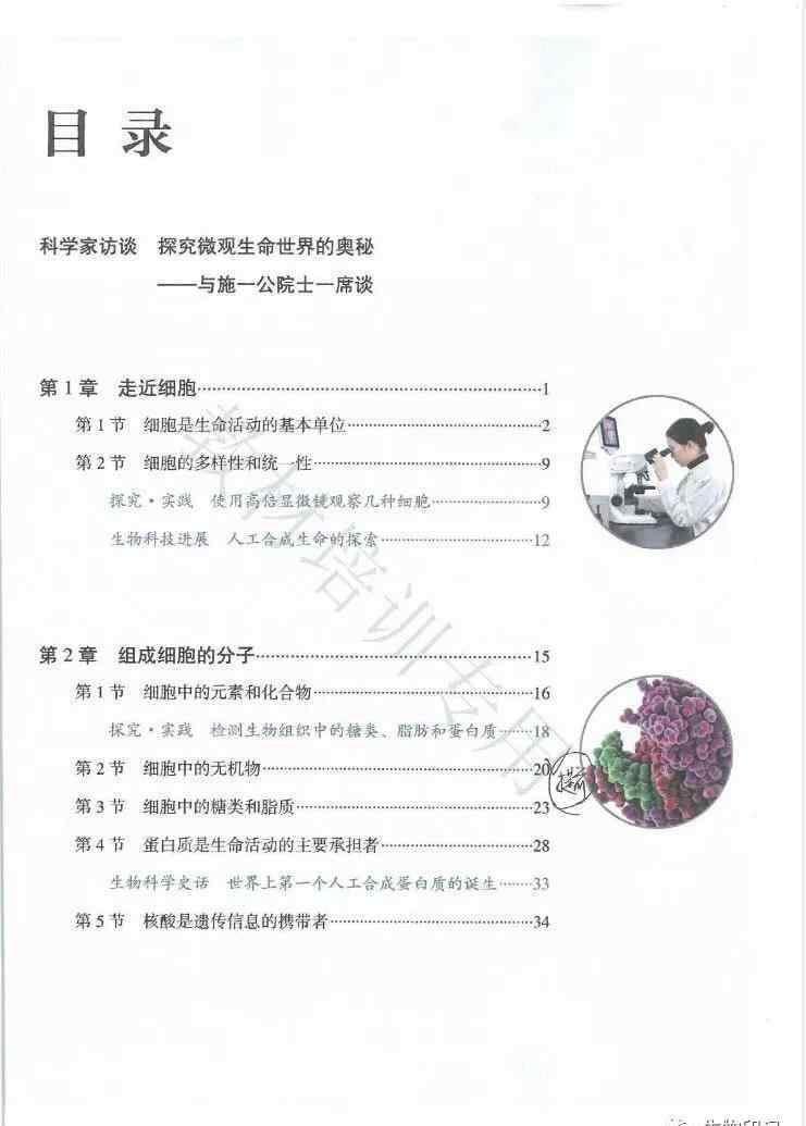 生物必修一电子课本 2019秋新人教版高中生物必修一（分子与细胞）电子课本