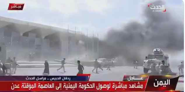 也门亚丁机场发生剧烈爆炸