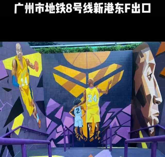 科比画像 科比影响力有多么的大？广州地铁出口“惊现”科比Gigi巨幅画像！