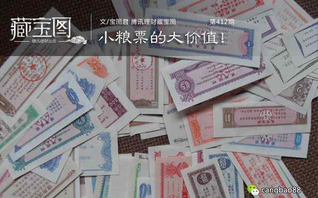 粮票的价值 一张粮票能值10万？你家里还有粮票吗