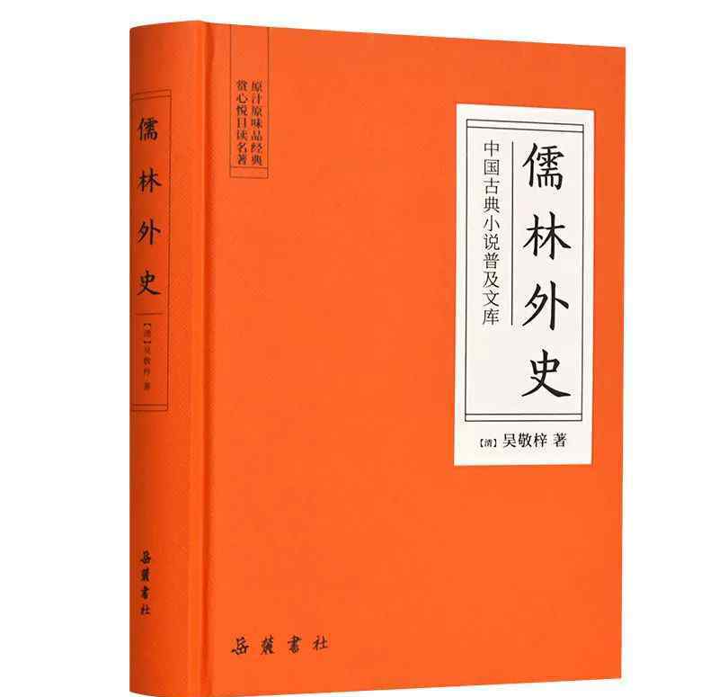 虞育德 《儒林外史》丨鲁迅是它的迷弟，季羡林为它"打call"