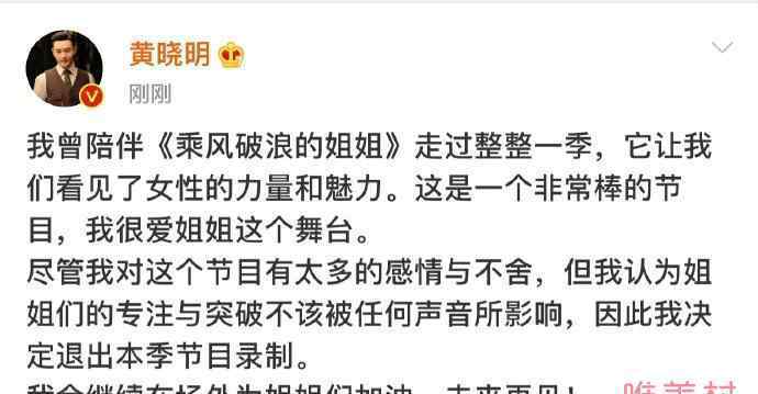 黄晓明退出浪姐2 黄晓明退出原因分析