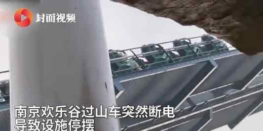 南京欢乐谷回应过山车故障 这意味着什么?