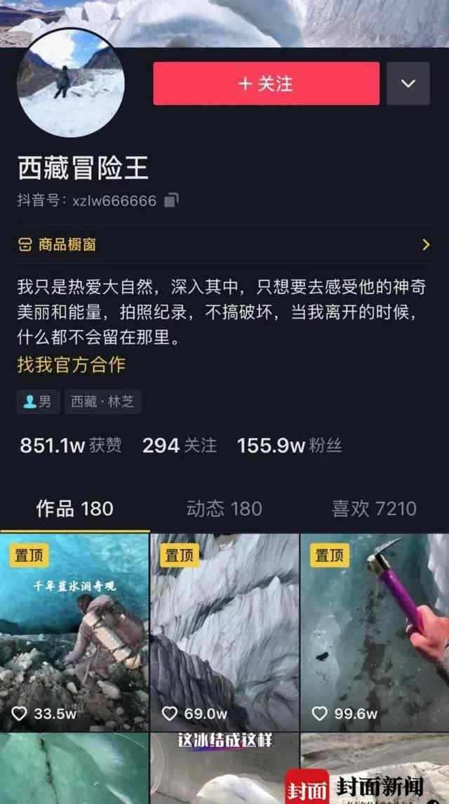 探险王冰川哥掉入冰川瀑布遇难