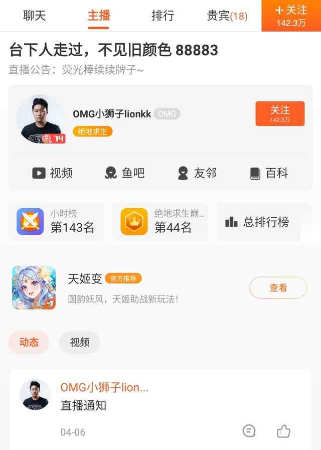 lionkk 小狮子lionkk退役？曾经的PUBG世界第一人黯然退场