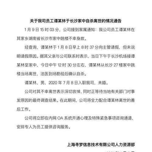 拼多多通报一员工于家中自杀离世 还原事发经过及背后原因！