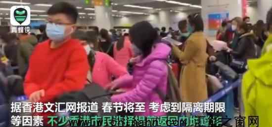 上万港人返内地堪比“春运” 为什么会那么多人