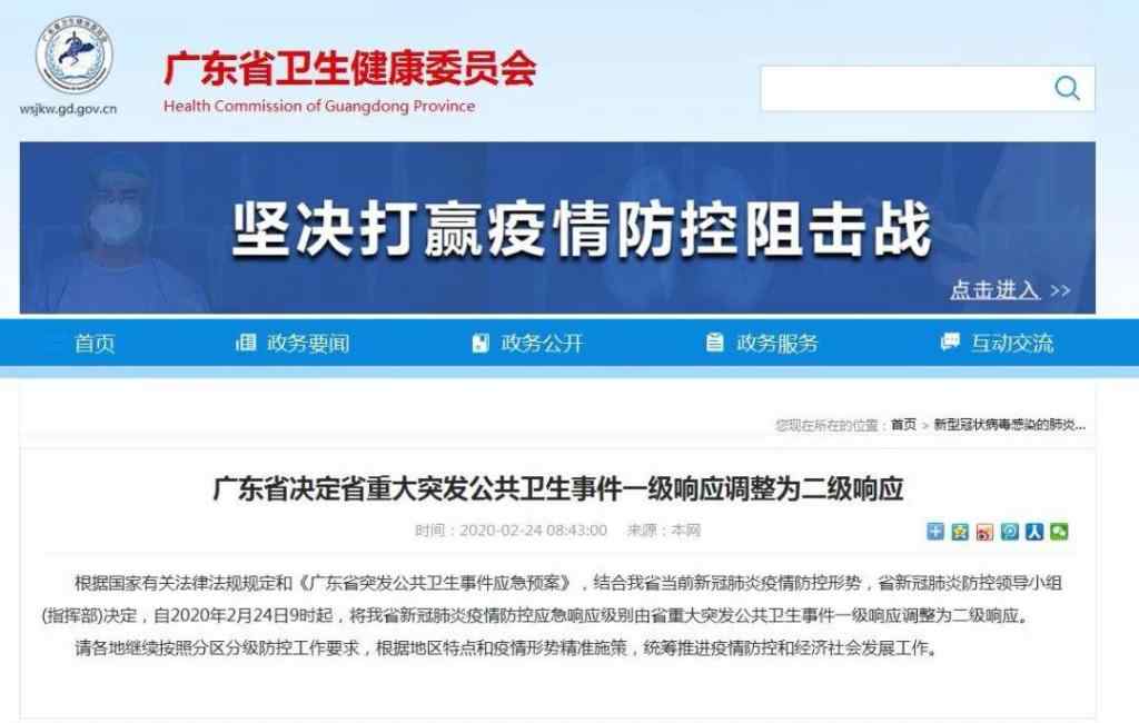 广东一级响应 广东省由一级响应调整为二级响应，“战斗警报”解除了吗？