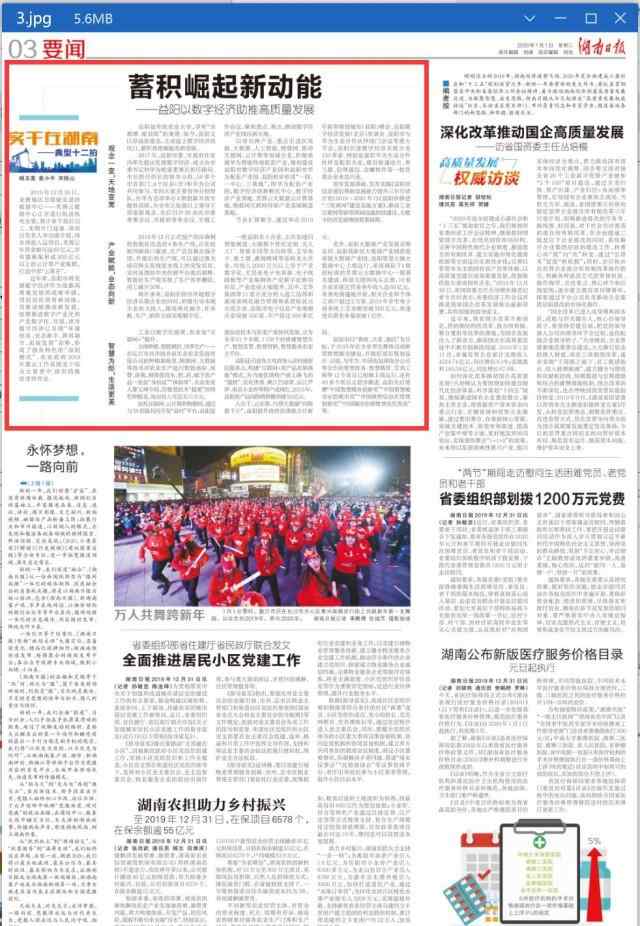 杨玉菡 实干在湖南·典型十二拍丨益阳以数字经济助推高质量发展