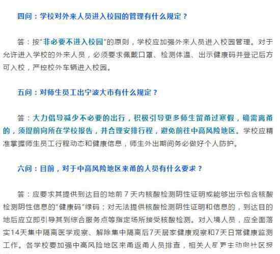 宁波鼓励师生留在当地过寒假 具体是啥情况?