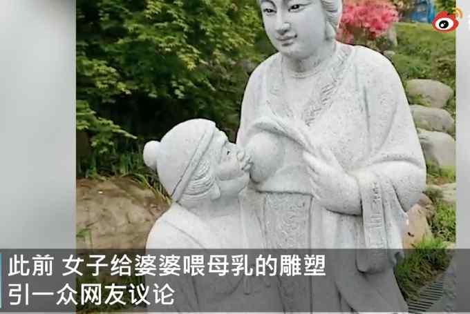 女子给婆婆喂母乳雕塑被拆除  曾引网友热议！景区：有关部门已介入
