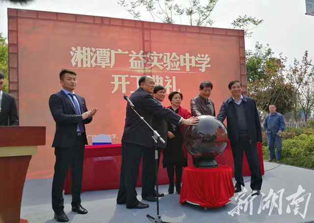 广益 湖南广益实验中学湘潭九华校区开建 明年9月开学