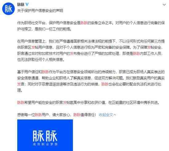 脉脉回应拼多多员工匿名发贴被辞退 该事情怎么解决