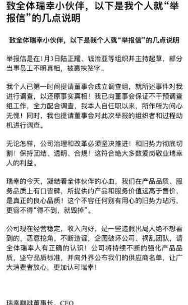 瑞幸董事长郭谨一回应被罢免 目前是什么情况？