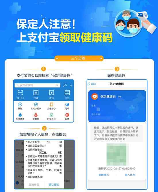 保定健康码 “保定健康码”支付宝上线河北加快数字化防疫部署