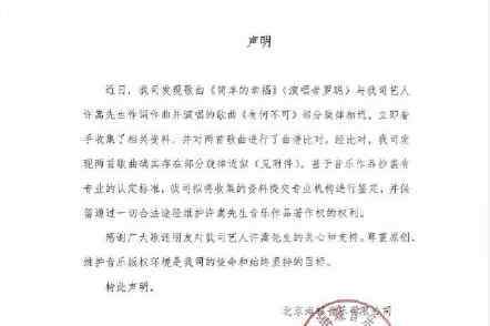 许嵩方回应被抄袭：存在旋律近似将提交专业机构鉴定