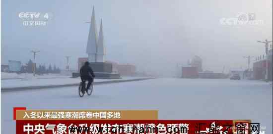 橙色预警!寒潮天气继续影响中国 究竟原因是什么