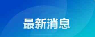 老干妈儿子公司被限制高消费 登上网络热搜了！