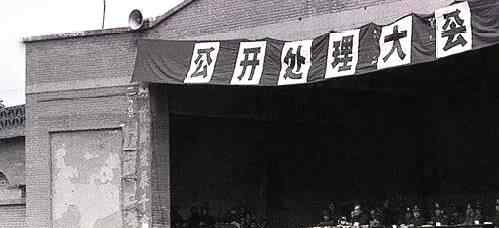 80年代严打 令人震撼的老照片！80年代全国严打现场实拍！